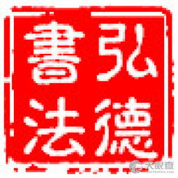 日照市東港區弘德教育信息咨詢服務中心 專業信息咨詢服務助力教育發展